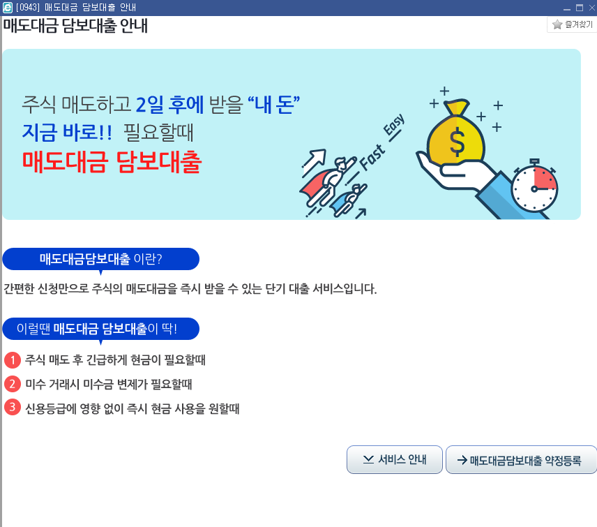  주식 미수거래 / 주식 신용거래 하는방법과 유의점