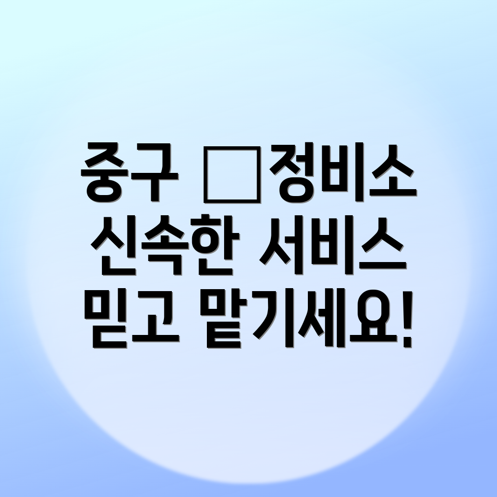대전 자동차정비소