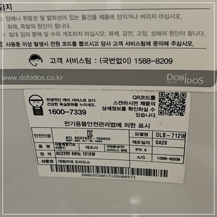 대림-도비도스-비데-DLB-712W-모델명