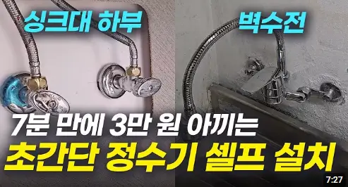 sk정수기 이전설치 참고 영상