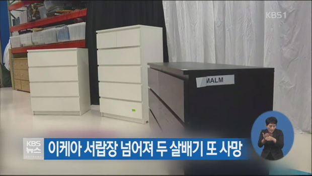  서랍장 안전기준 강화, 예초기 안전기준 변경