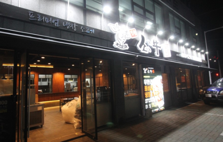  용인 식당 프렌차이즈 소우야 '고깃집 인테리어 시공 후기'