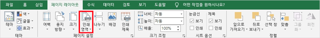 인쇄 영역 설정 방법