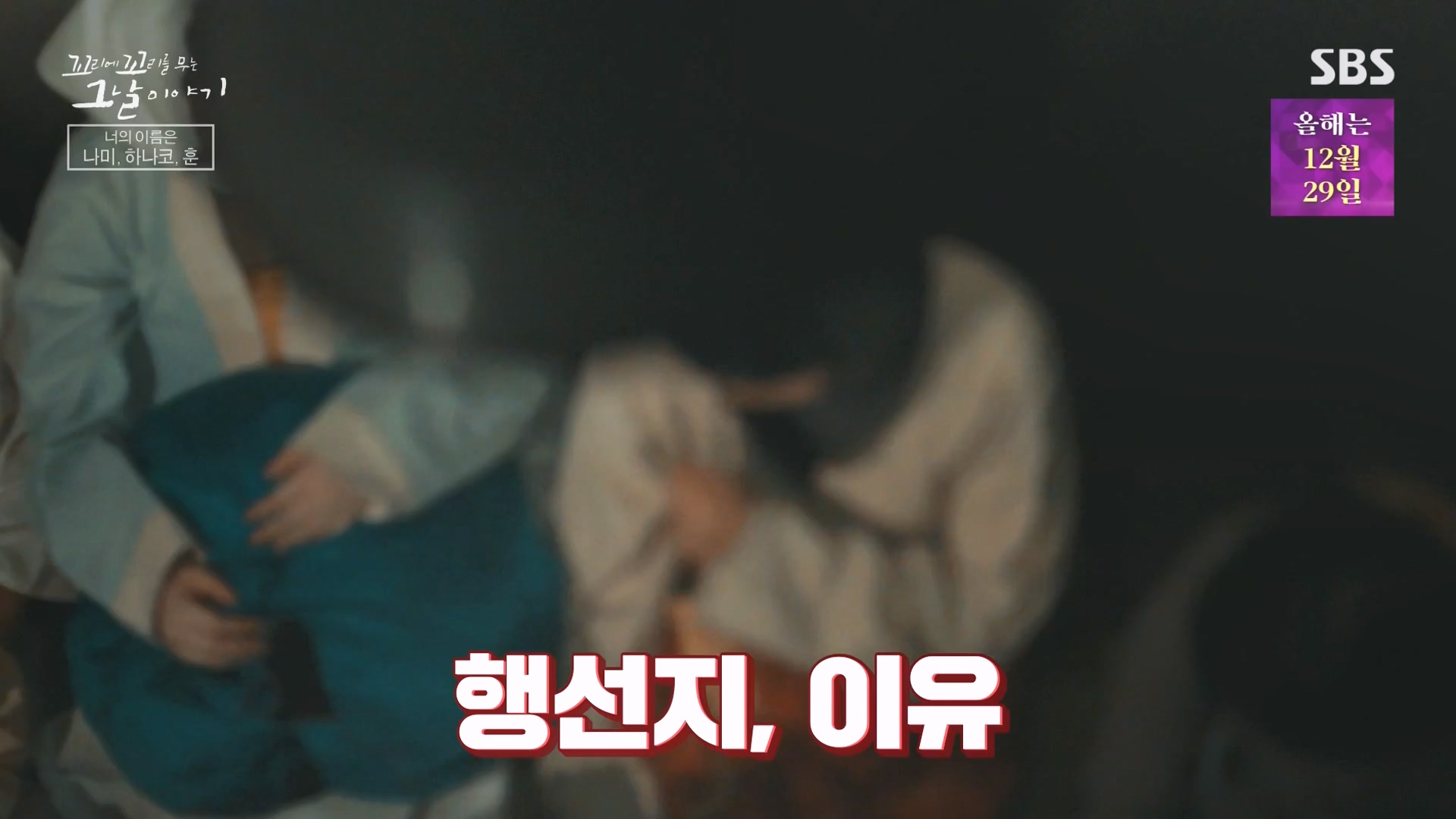 꼬리에 꼬리를 무는 그날 이야기.E108.231228p-NEXT.mp4_20231231_142920.304.jpg