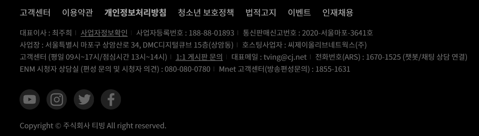 티빙고객센터