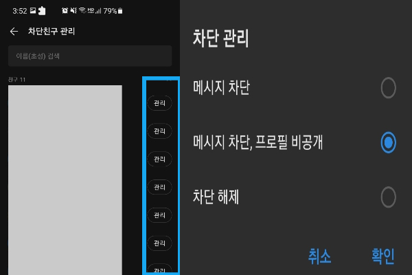 카톡-차단-방법