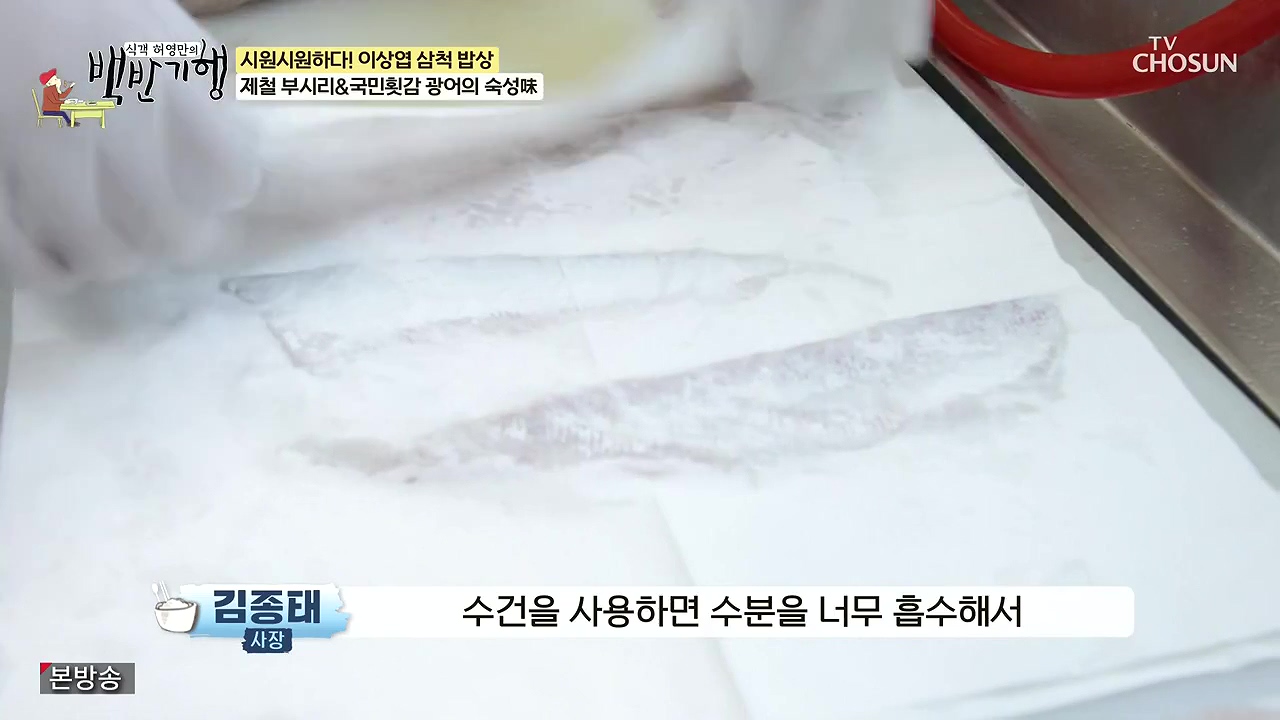 식객 허영만의 백반기행.E252.240617p-NEXT.mp4_20240617_194009.237.jpg