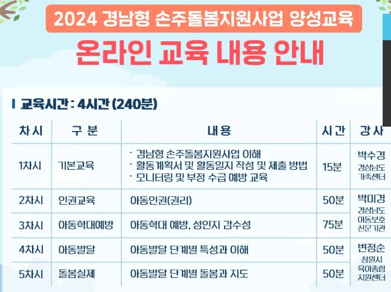 손주돌봄수당 온라인교육 내용