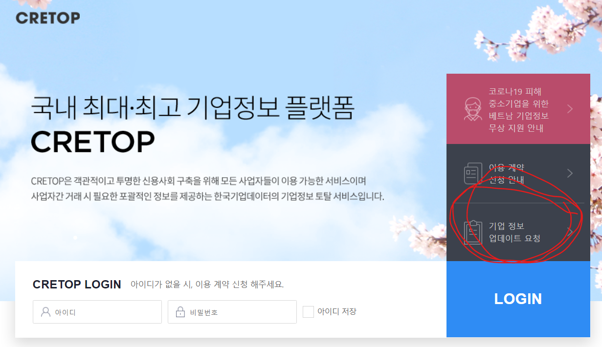  법인 1인 기업 기업정보센터(크레탑) 등록하기~!