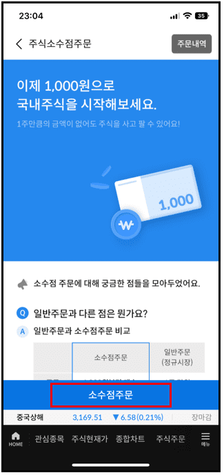 삼성증권 소수점 주문 바로가기