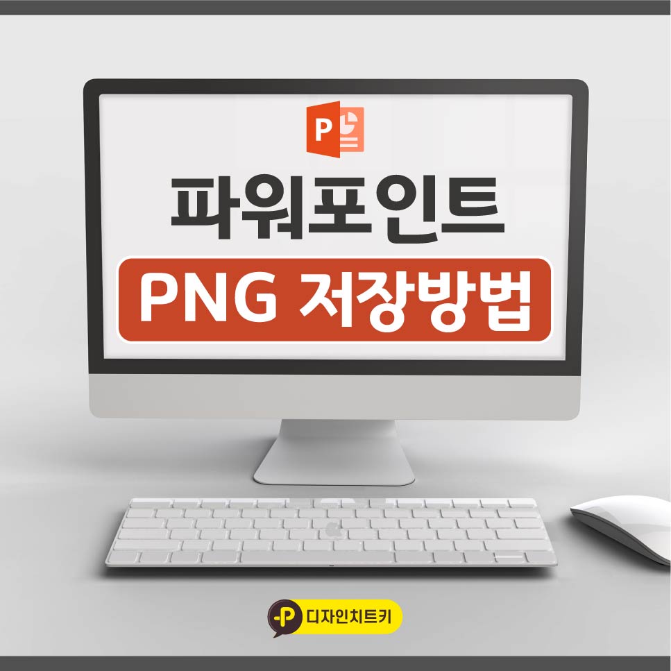 PPT-PNG저장-섬네일