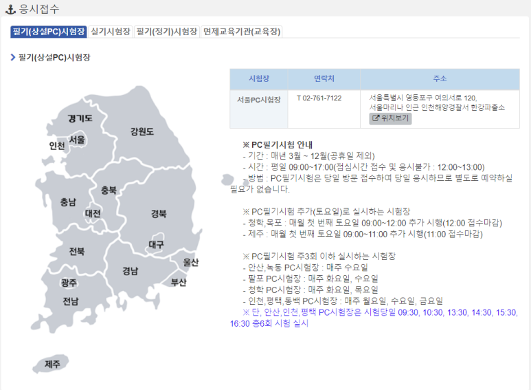 요트 조종면허 필기 2. 요트조종면허 5