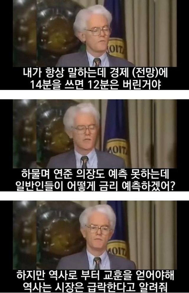  경제 전망에 14분을 쓰면 12분은 버린거다(?)