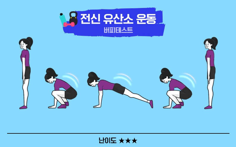 유산소 운동