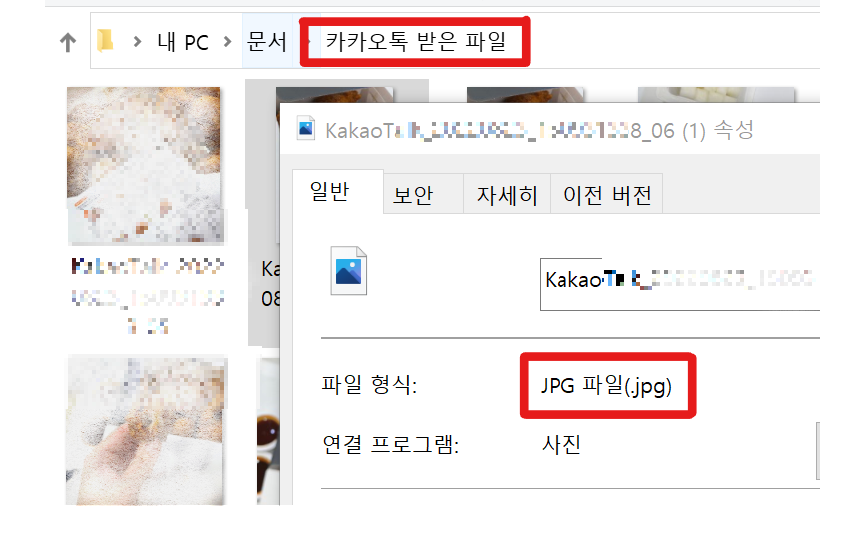 카카오톡을 이용한 아이폰 사진 HEIC파일을 jpg파일로 변환