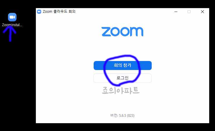 ZOOM-회원가입-설치