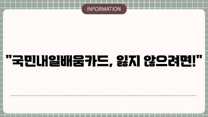 국민내일배움카드 사용처