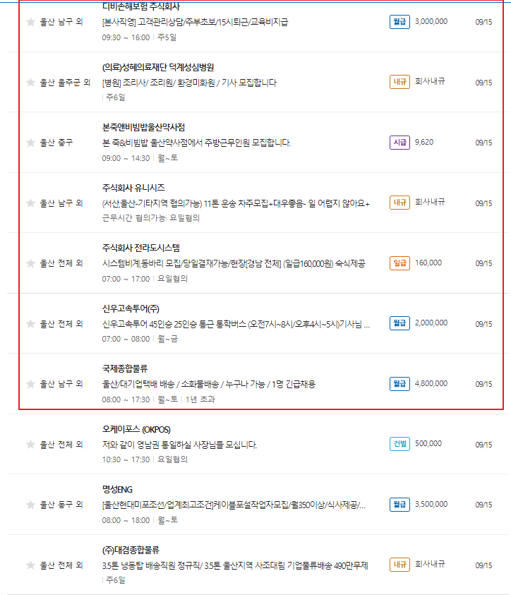 울산벼룩시장구인구직