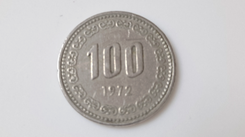 1972년 100원 동전