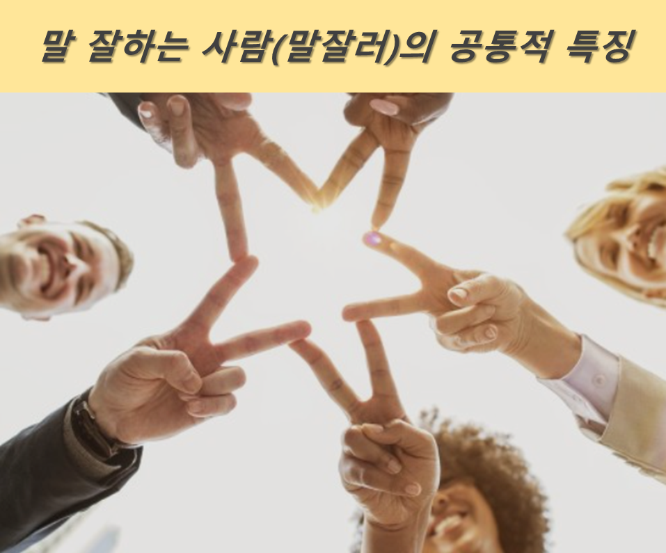 말잘러 특징 이미지