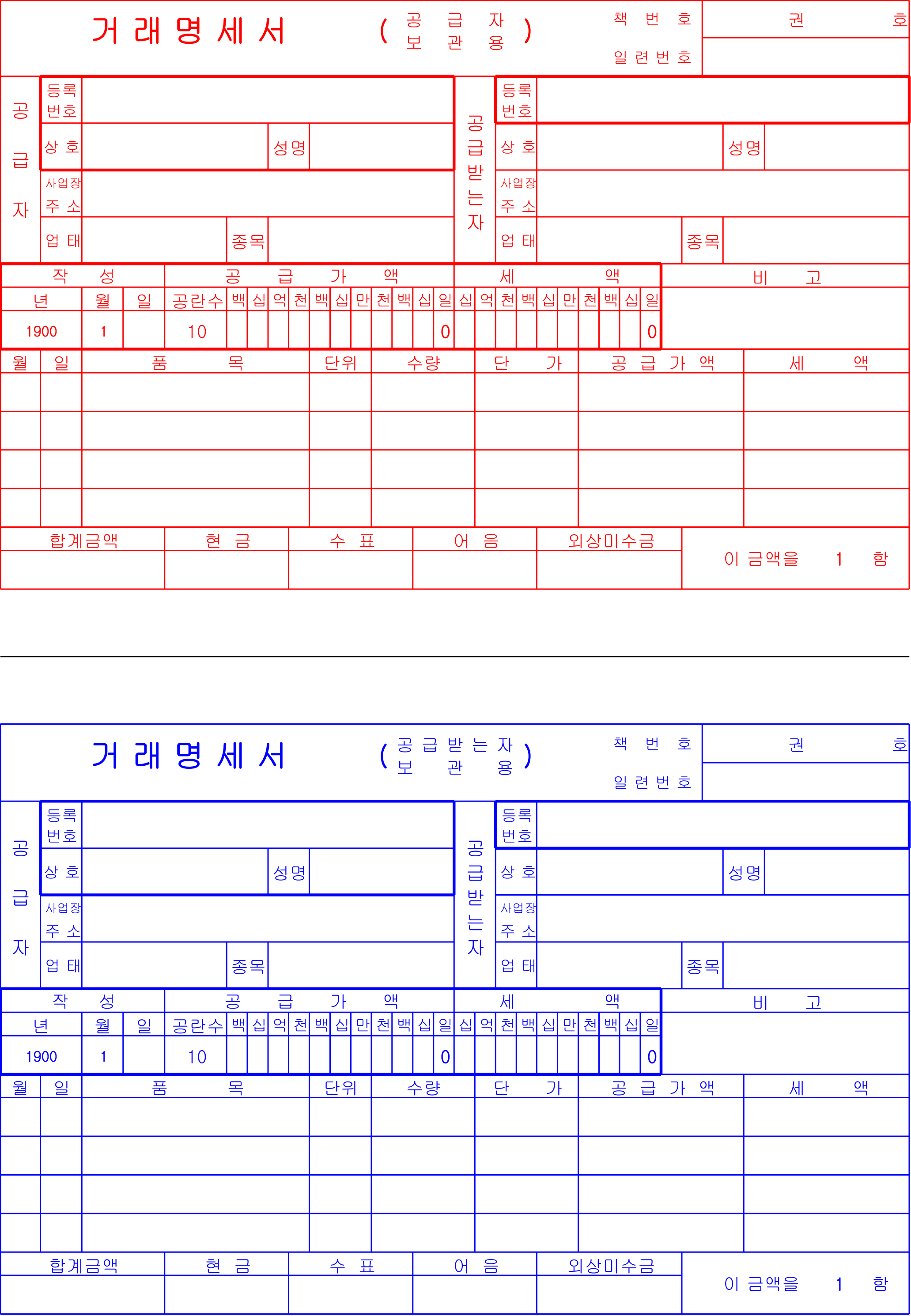 거래명세서 양식4번 설명