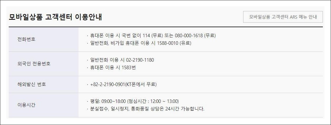 kt 전화국 고객센터 콜센터 및 직통번호