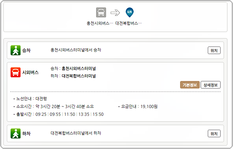 대전 방향 홍천 시외버스터미널 시간표 및 요금표