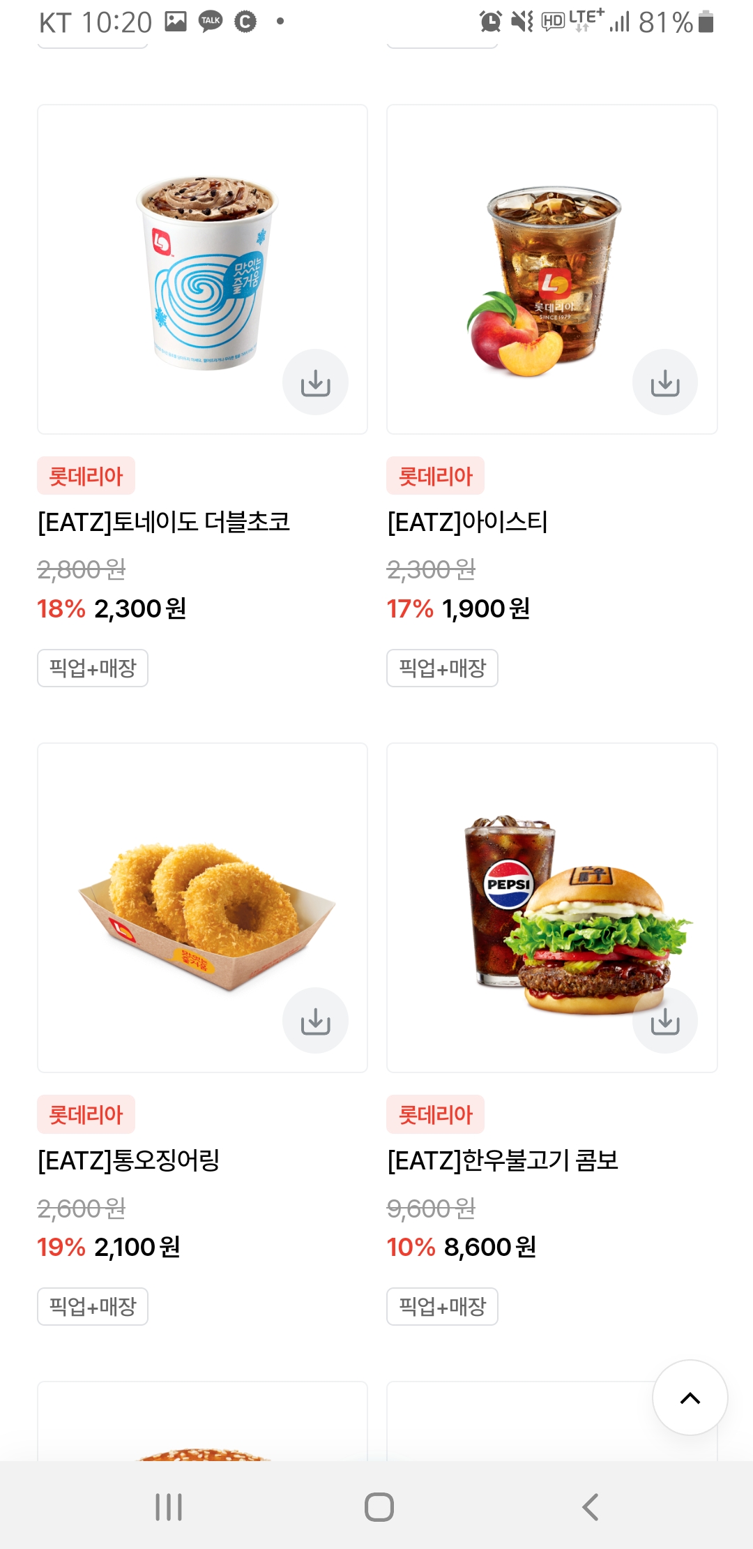 롯데리아 버거 쿠폰