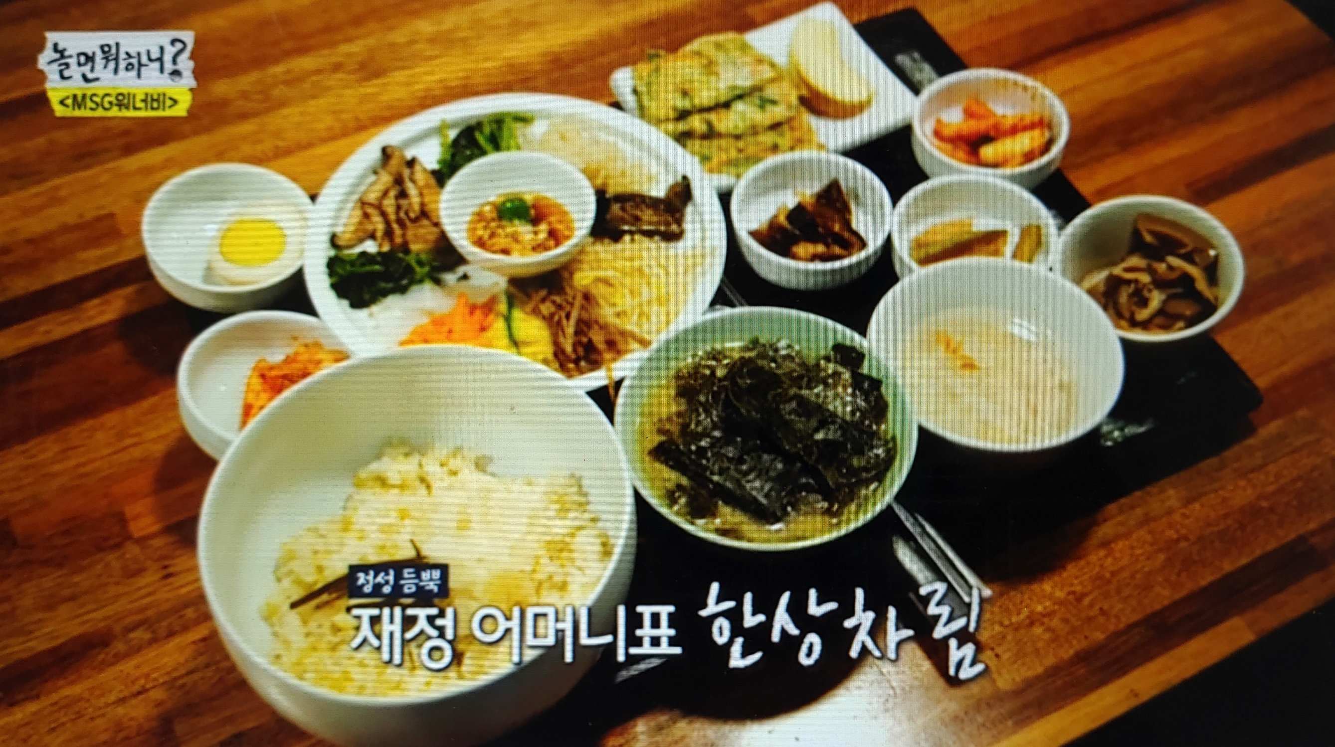  나혼자산다 박재정 식당 사찰음식점 일상 위치 가격