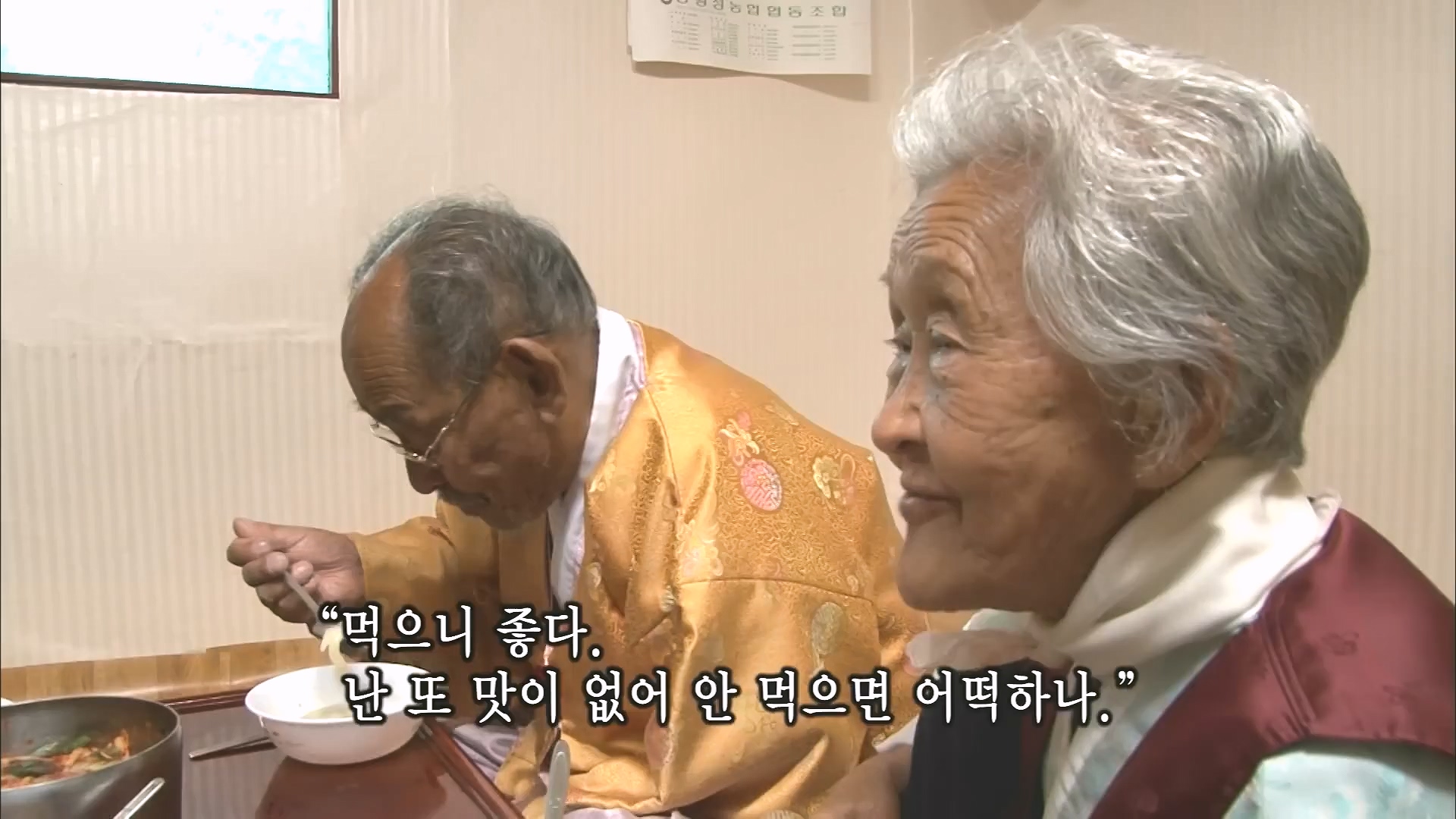 [인간극장 다시보기] 다시 태어나도 서로밖에 없다 하시는 백발의 황혼 부부, 따뜻하고 싱그러운 신혼일기 제2막이 시작된다 KBS 방송.mp4_20240415_133507.127.jpg