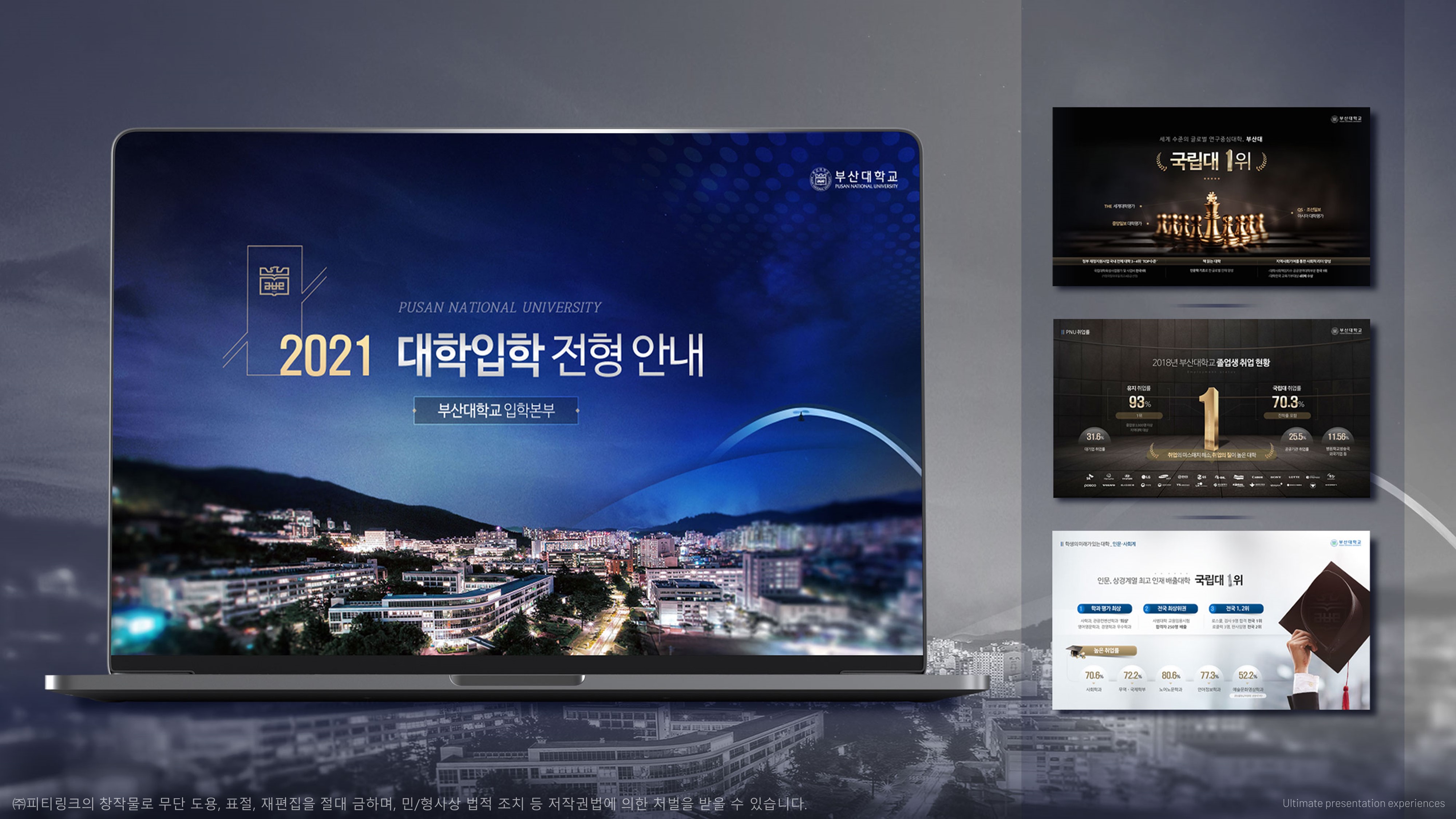  피티링크 파워포인트 대학입학 전형안내 디자인 포트폴리오 #스페셜023
