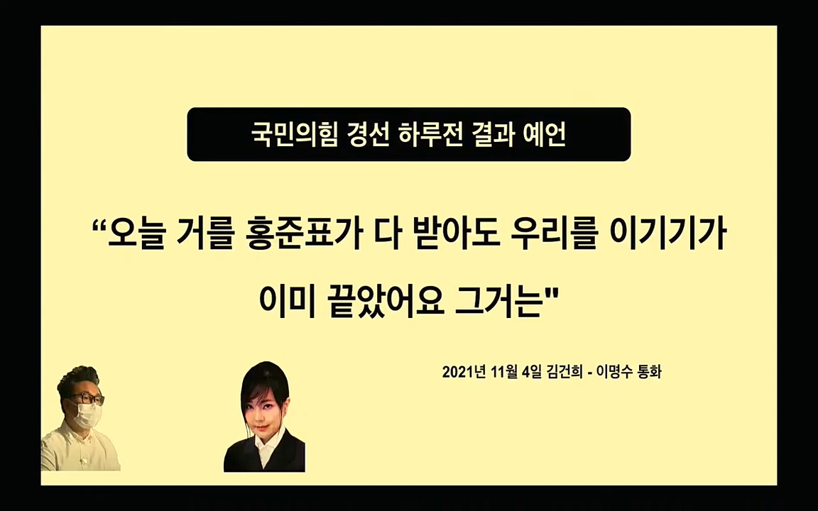 [특집 생방송] 김건희 7시간 녹취 취재, 자백과 거짓 (김건희 발언의 의미와 새로운 녹취 공개).mp4_20220911_140354.109.jpg