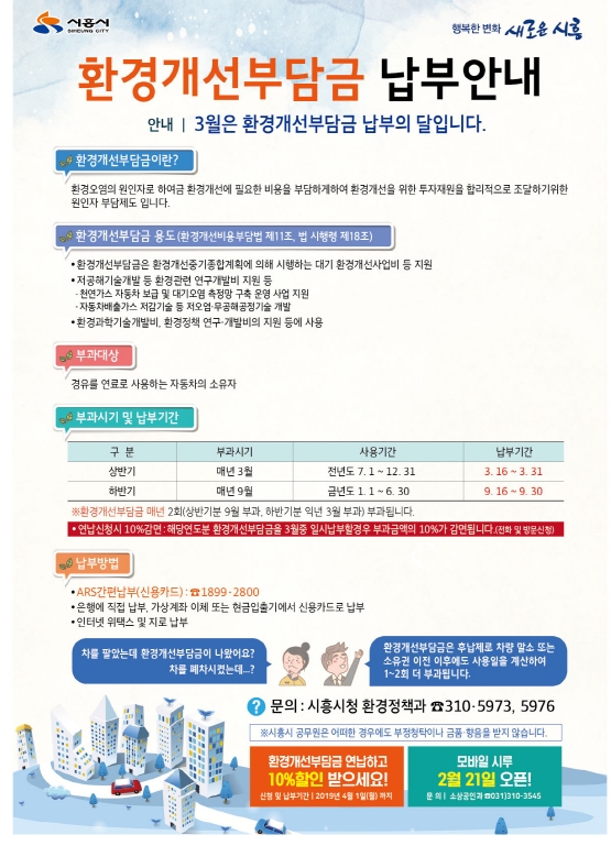 환경개선부담금연납신청