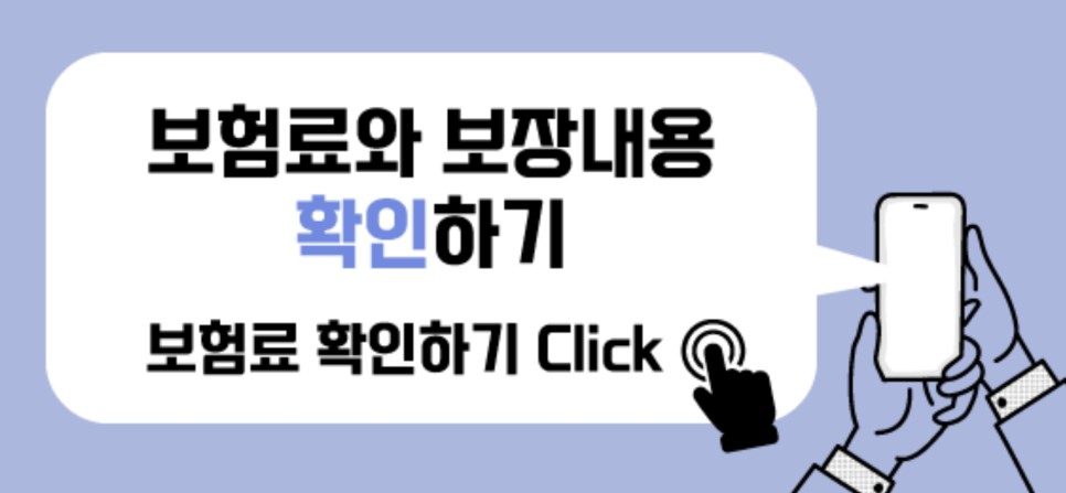 자동차보험 보험료 자동차보험료비교견적사이트 4