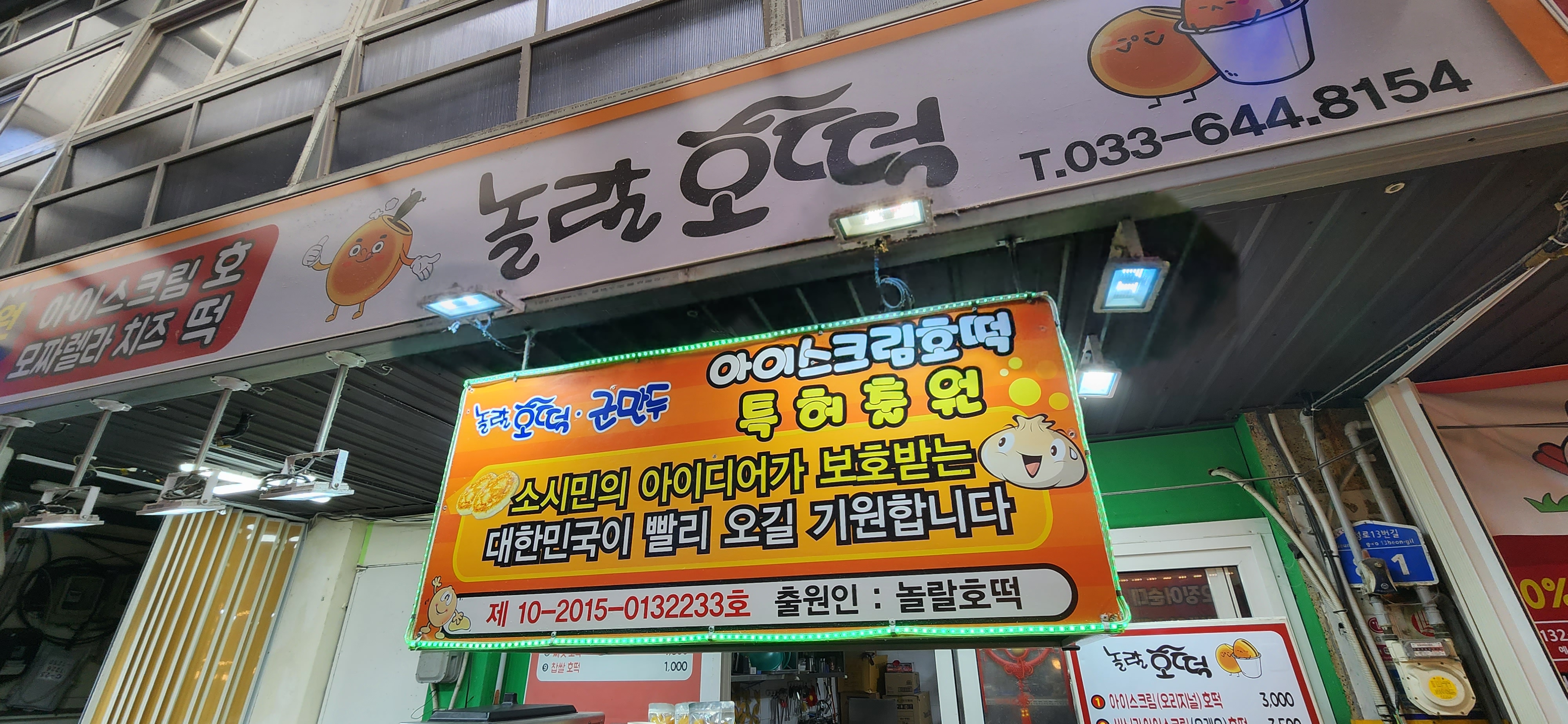 놀랄호떡 이미지