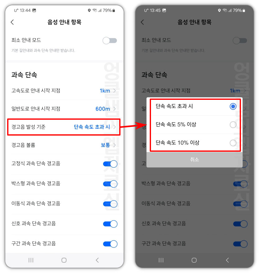 티맵 과속 단속 알림 경고음