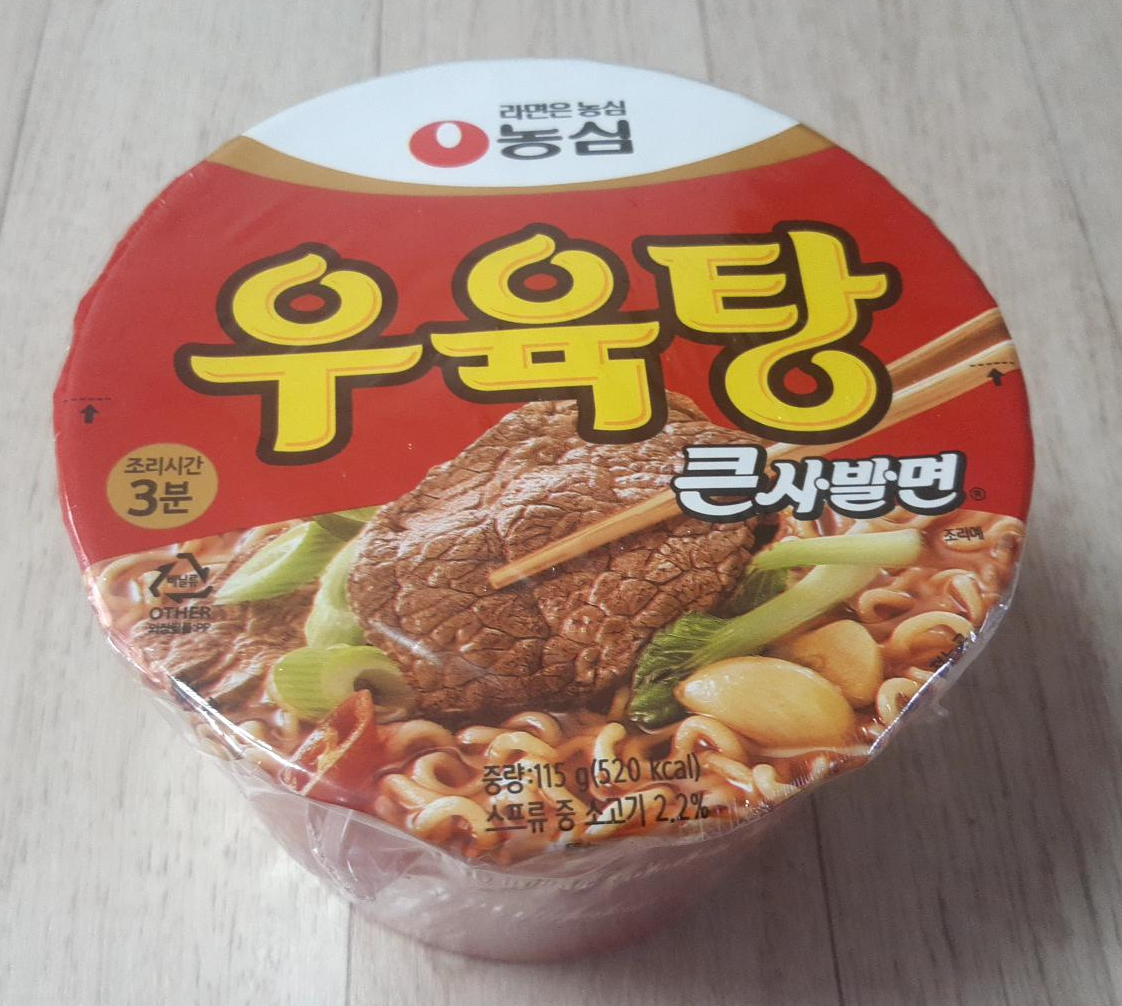  기묘한 우육탕 큰사발면 시식 후기