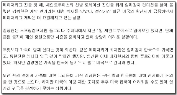 김광현 미국 체류 당시 4월 말 기사
