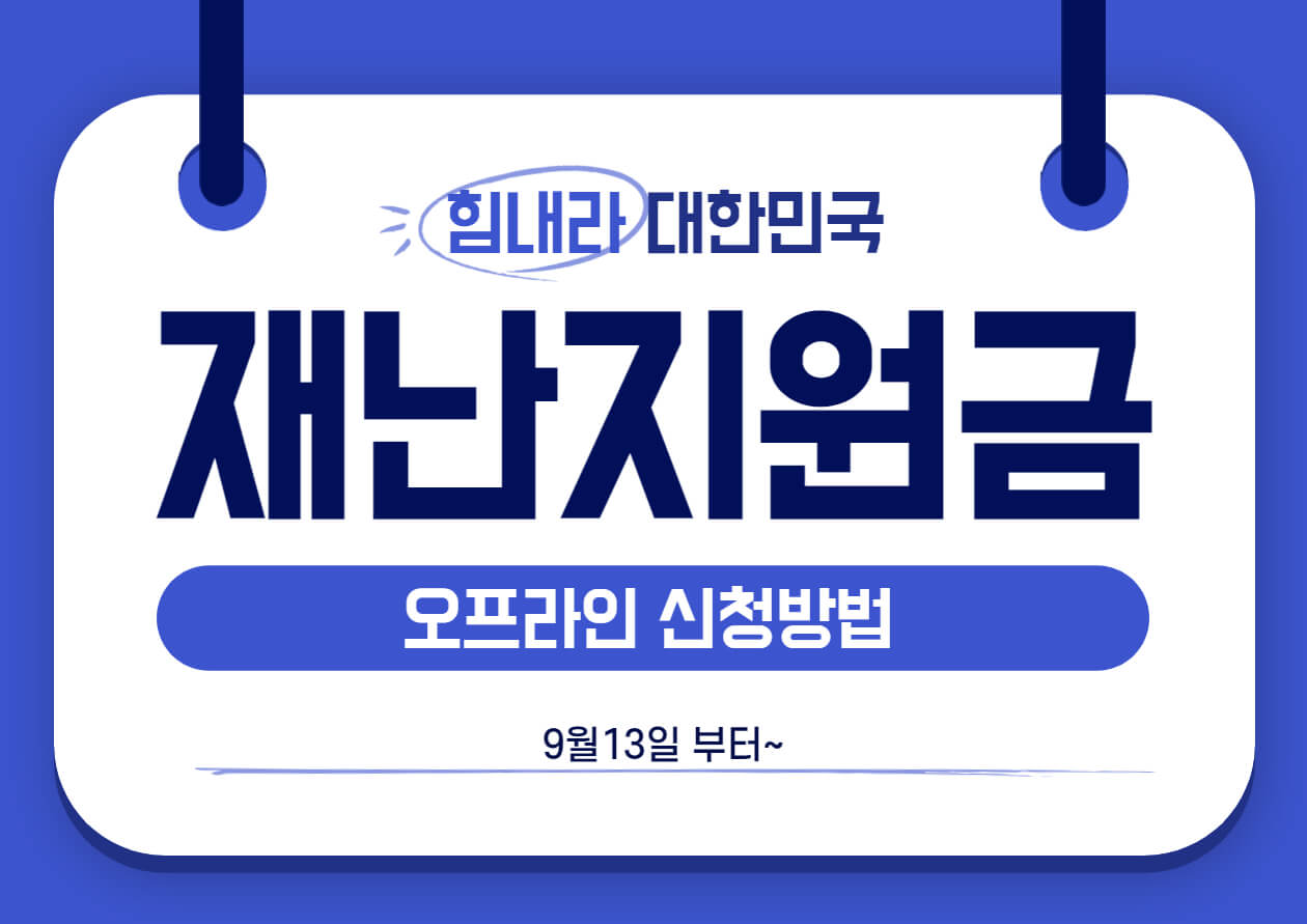  5차 재난 지원금 의사능력 불가자 이의신청방법