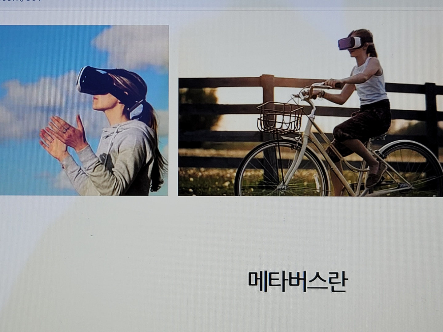  메타버스란 뜻 정리!