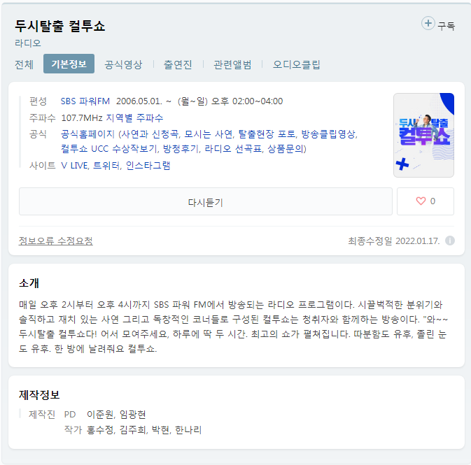  두시탈출 컬투쇼 방청 신청 방법 (간단)