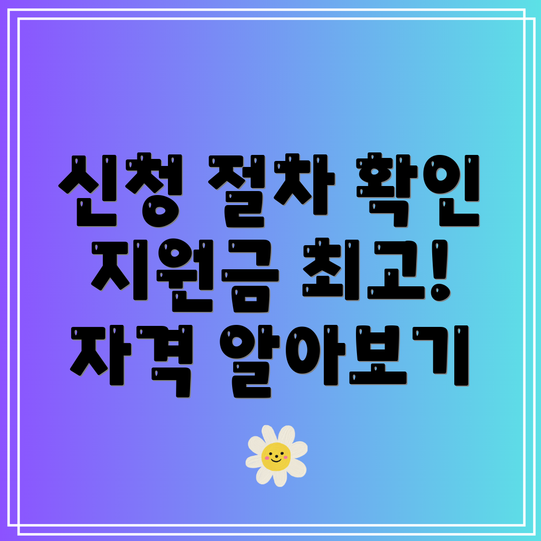 유연근무제 지원금 신청 절차 및 자격, 지급액 안내