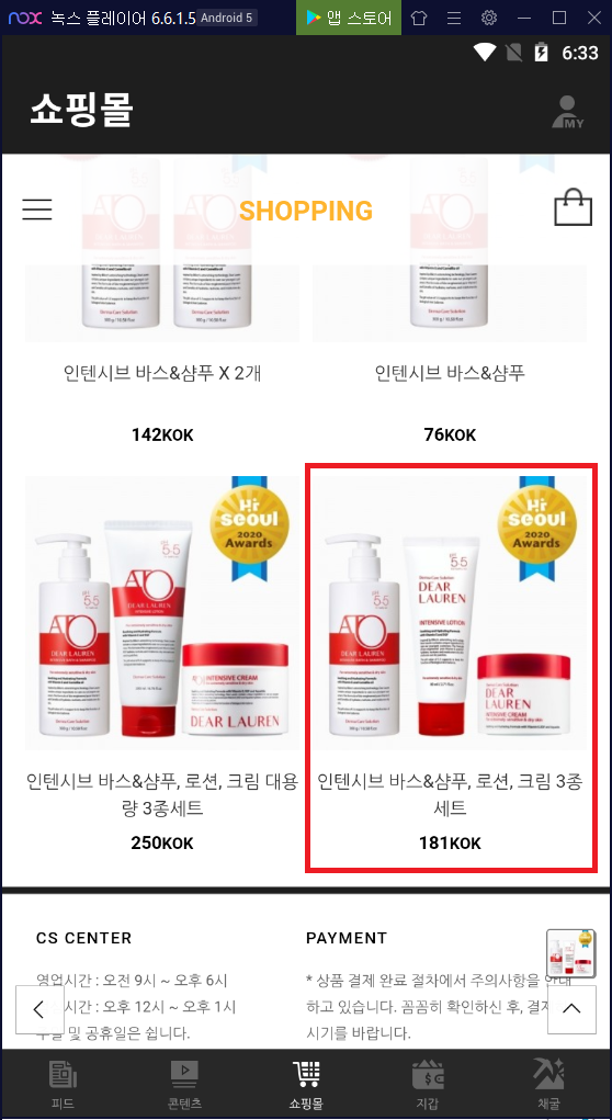 콕플레이(KOK-PLAY) 메뉴얼 7편 – ‘KOK 쇼핑몰 이용&결제’插图5 콕플레이(KOK-PLAY) 메뉴얼 7편 – ‘KOK 쇼핑몰 이용&결제’插图5