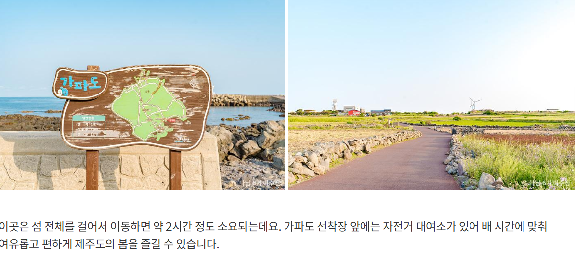 가파도 자전거 대여소소요시간