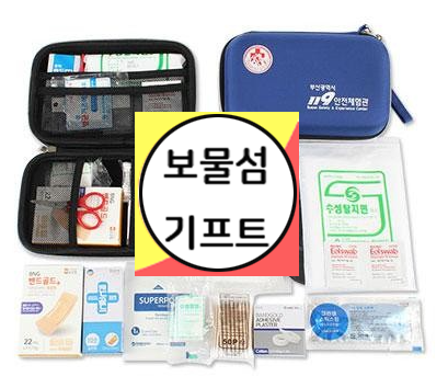  가정용 밴드세트 구급함 판촉물 제작 구급함세트 휴대용 구급상자 인쇄