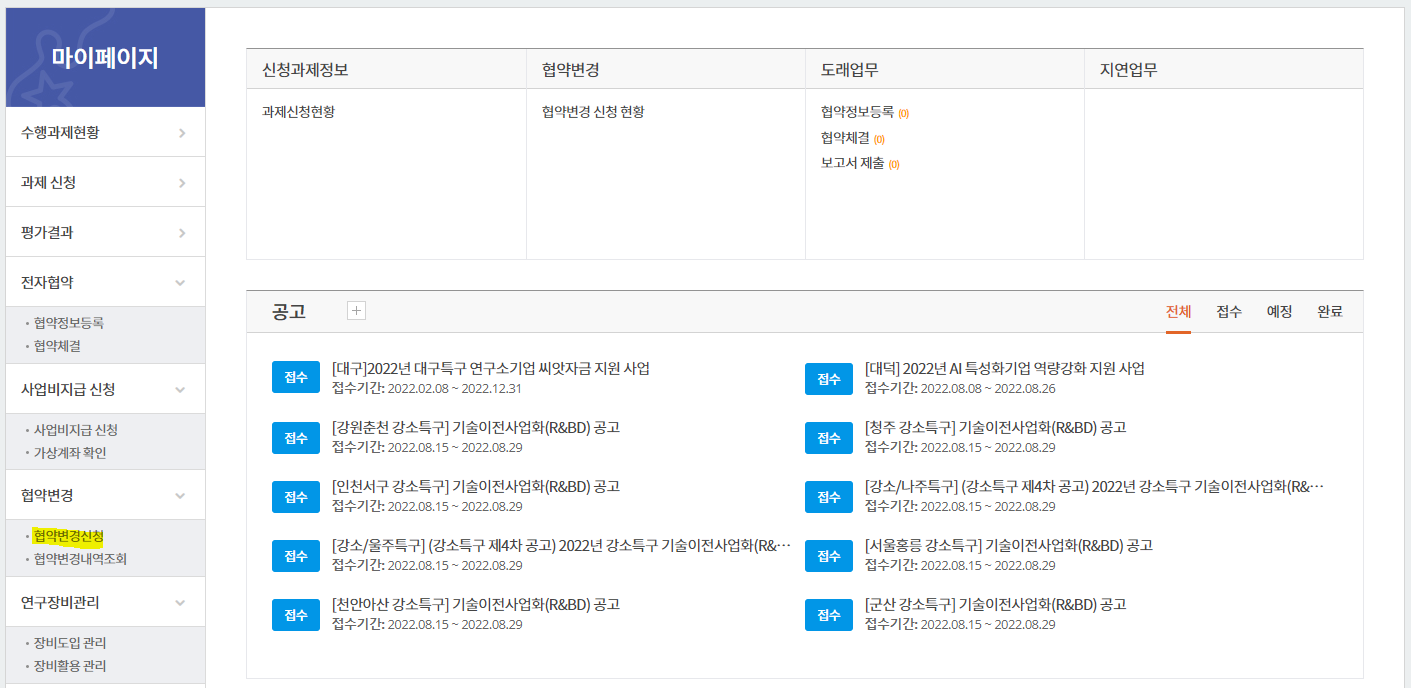  PMS 연구개발특구 사업관리 시스템 협약 변경 신청 방법(사업비, 참여인력, 연구책임자 등)