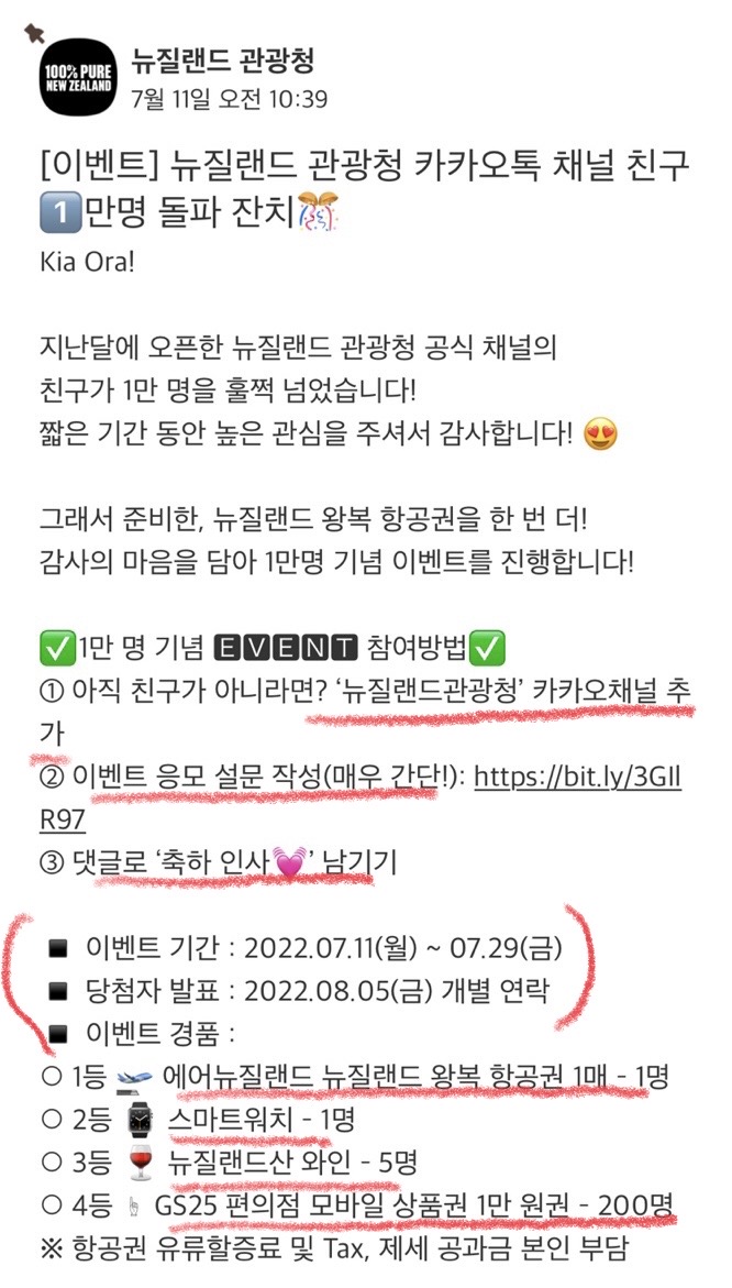 뉴질랜드관광청 이벤트