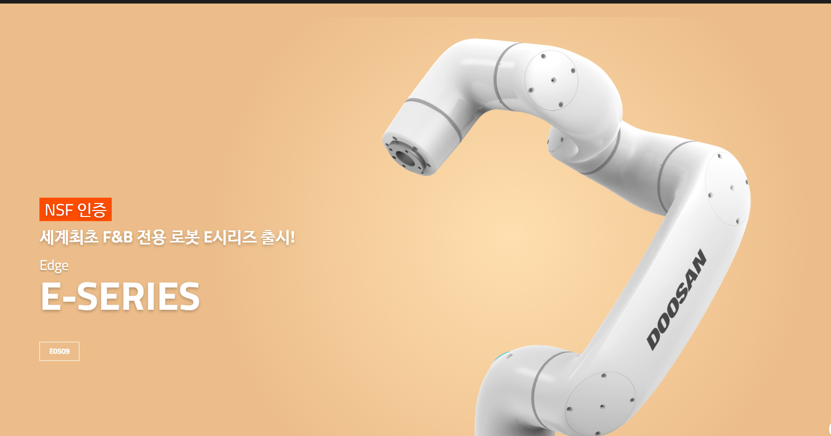 두산로보틱스 제품
