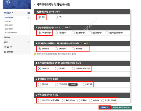 가족관계증명서 인터넷 발급