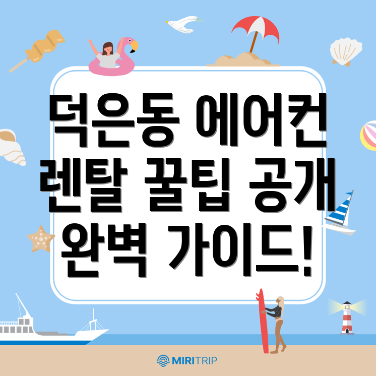 고양 에어컨 렌탈